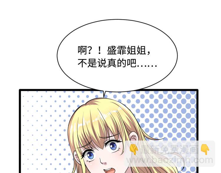 🍼都市邪王 第3话 找茬 第50页