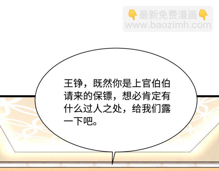 🍼都市邪王 第3话 找茬 第9页