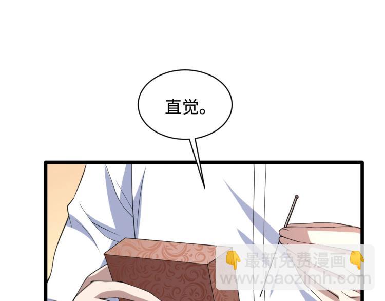 🍼都市邪王 第31话 决议董事会 第10页