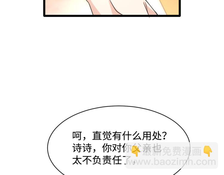 🍼都市邪王 第31话 决议董事会 第13页