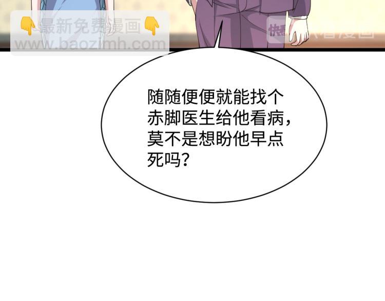 🍼都市邪王 第31话 决议董事会 第15页