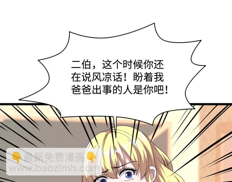🍼都市邪王 第31话 决议董事会 第16页