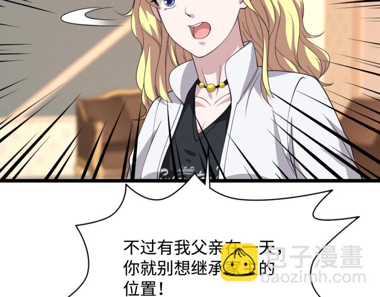 🍼都市邪王 第31话 决议董事会 第17页