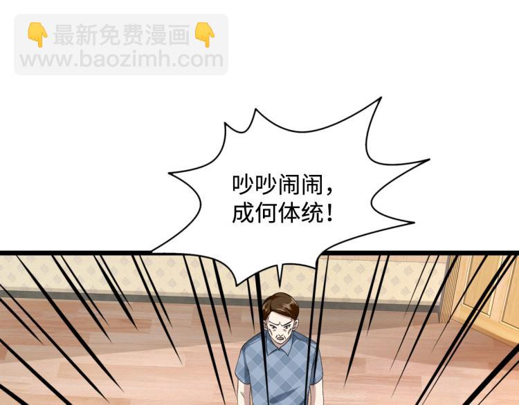 🍼都市邪王 第31话 决议董事会 第19页