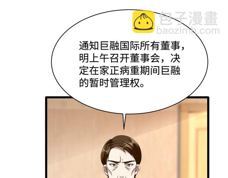 🍼都市邪王 第31话 决议董事会 第22页