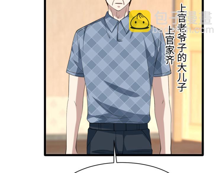 🍼都市邪王 第31话 决议董事会 第23页