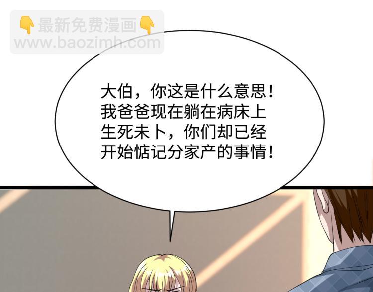 🍼都市邪王 第31话 决议董事会 第25页