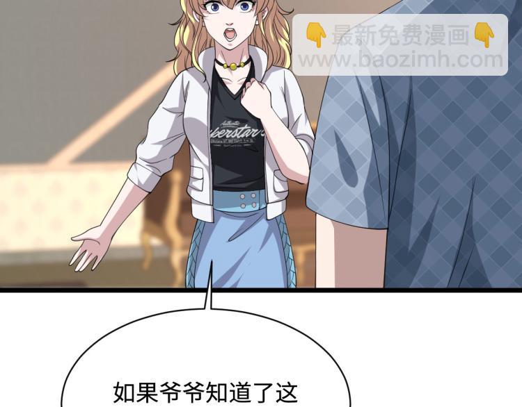 🍼都市邪王 第31话 决议董事会 第26页