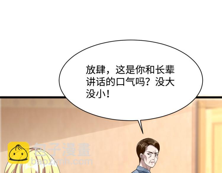 🍼都市邪王 第31话 决议董事会 第28页