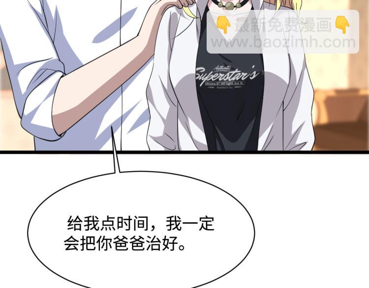 🍼都市邪王 第31话 决议董事会 第39页