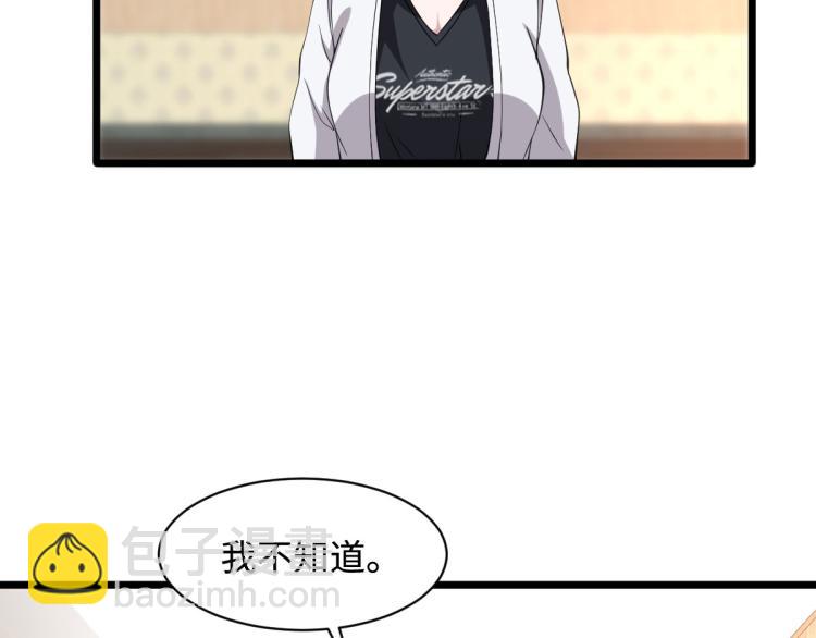 🍼都市邪王 第31话 决议董事会 第4页