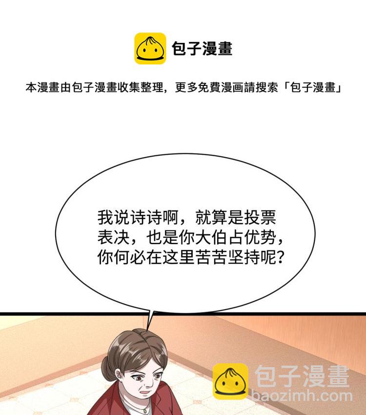 🍼都市邪王 第31话 决议董事会 第45页