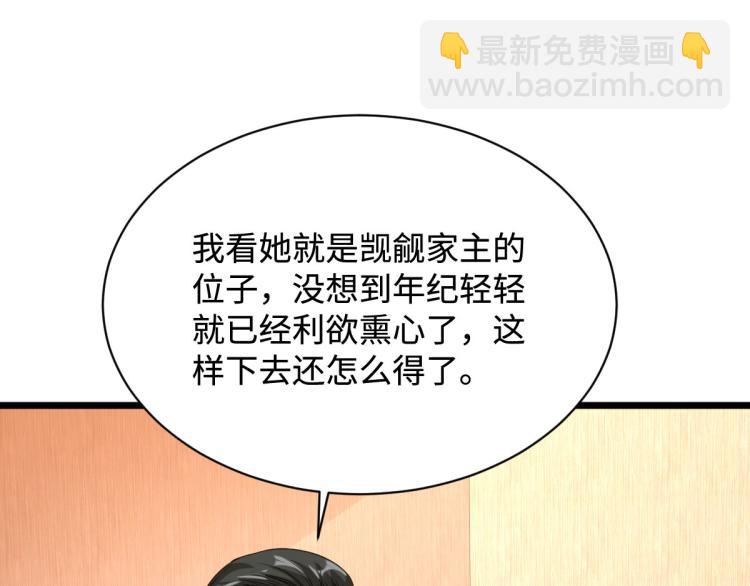🍼都市邪王 第31话 决议董事会 第48页