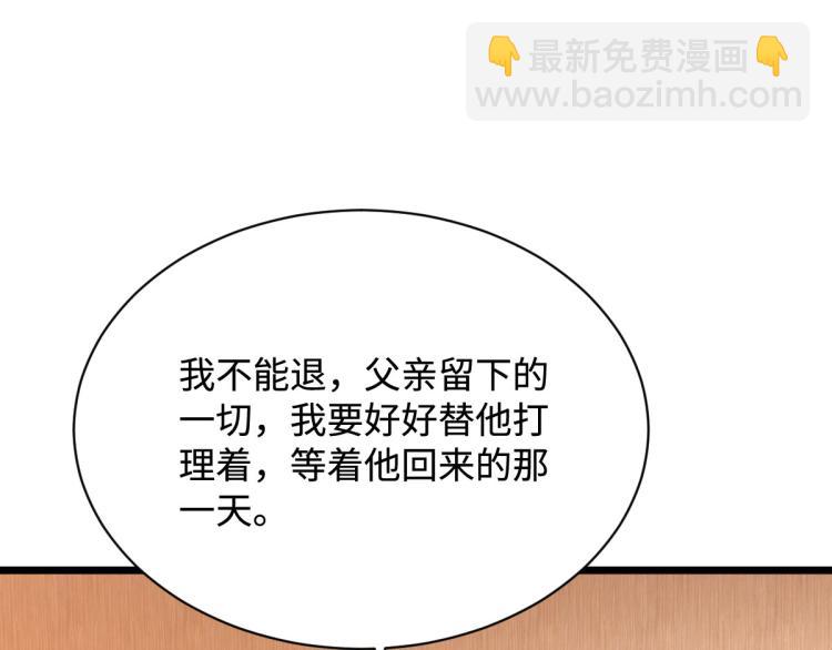 🍼都市邪王 第31话 决议董事会 第50页