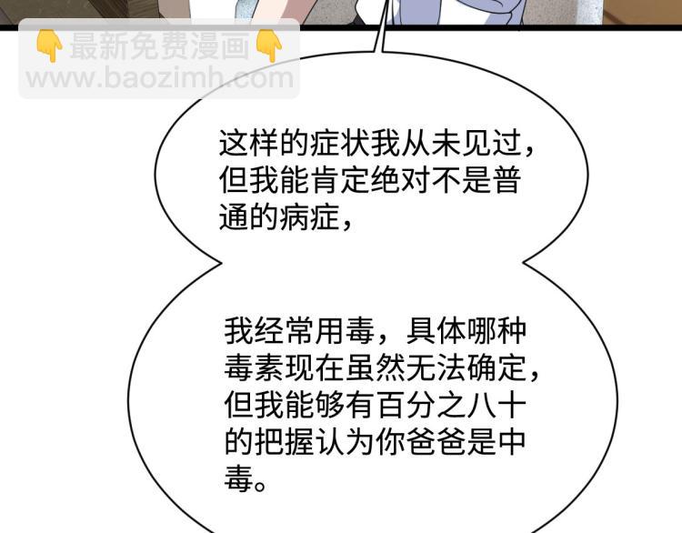 🍼都市邪王 第31话 决议董事会 第6页