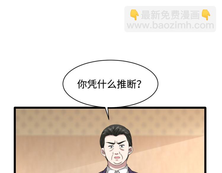 🍼都市邪王 第31话 决议董事会 第8页