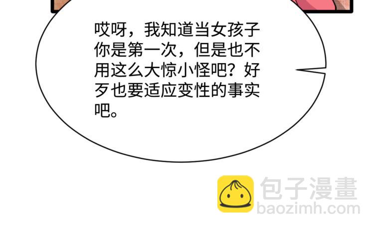 🍼都市邪王 愚人节番外 王铮变性啦 第11页