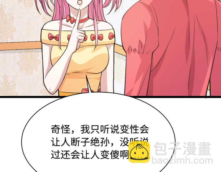 🍼都市邪王 愚人节番外 王铮变性啦 第18页