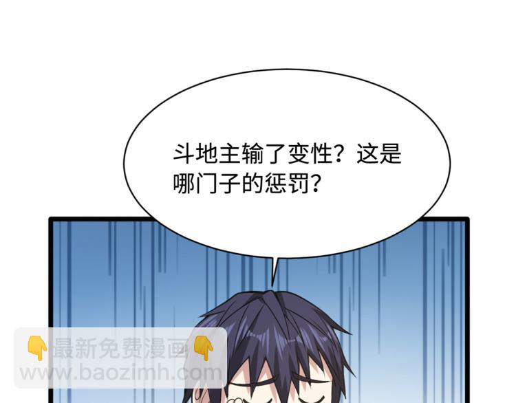 🍼都市邪王 愚人节番外 王铮变性啦 第20页