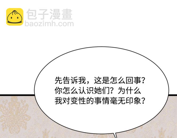 🍼都市邪王 愚人节番外 王铮变性啦 第27页