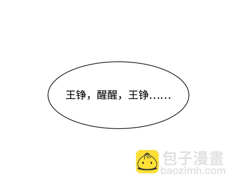 🍼都市邪王 愚人节番外 王铮变性啦 第3页