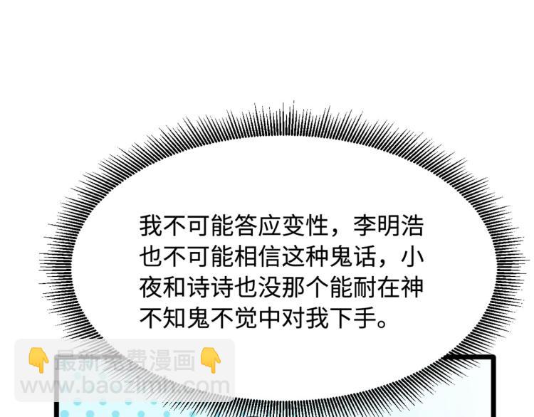 🍼都市邪王 愚人节番外 王铮变性啦 第30页