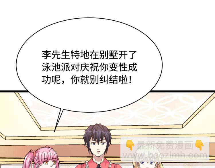 🍼都市邪王 愚人节番外 王铮变性啦 第33页
