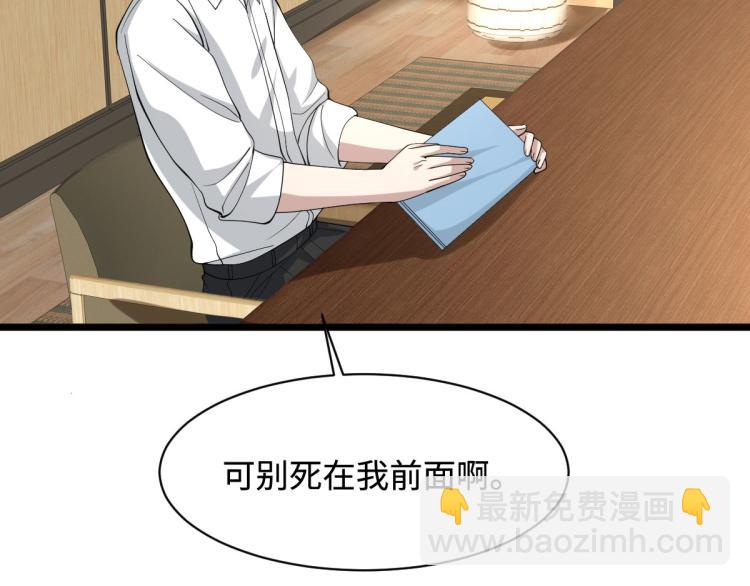 🍼都市邪王 第34话 相亲 第14页