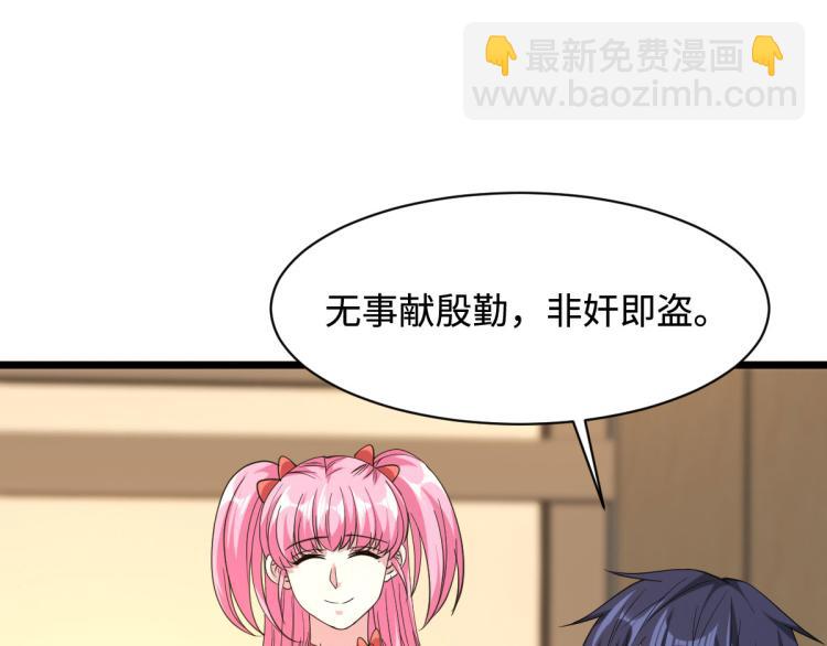 🍼都市邪王 第34话 相亲 第21页