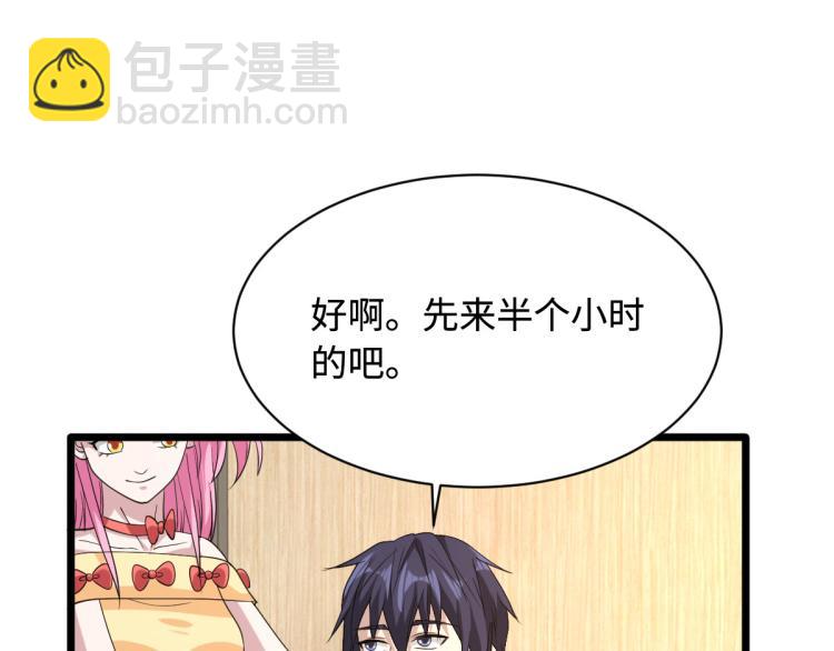🍼都市邪王 第34话 相亲 第28页
