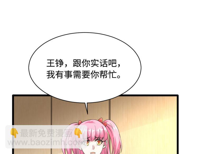 🍼都市邪王 第34话 相亲 第33页