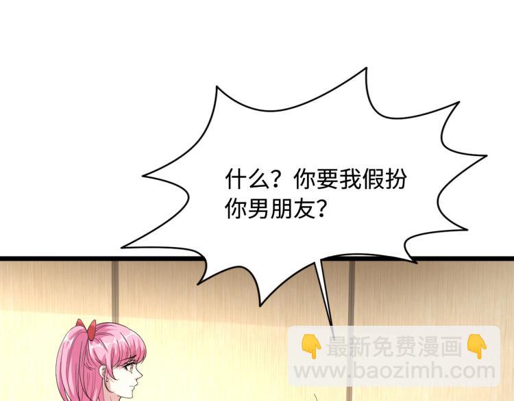 🍼都市邪王 第34话 相亲 第37页