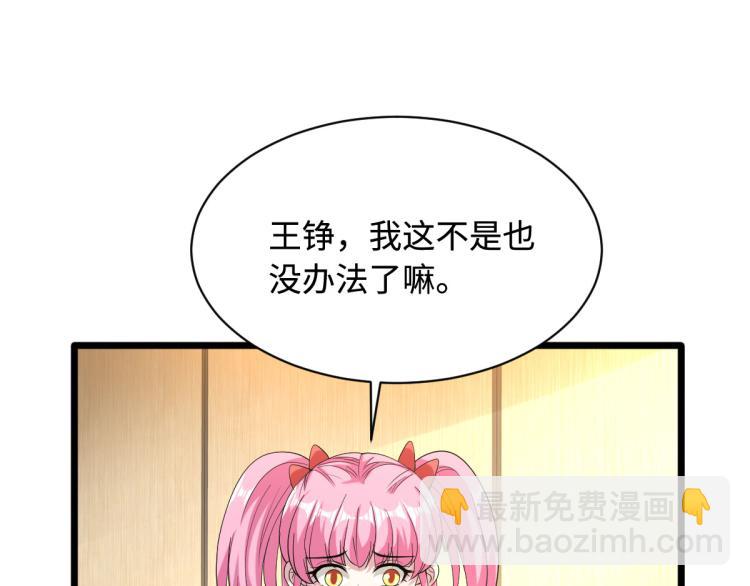 🍼都市邪王 第34话 相亲 第40页