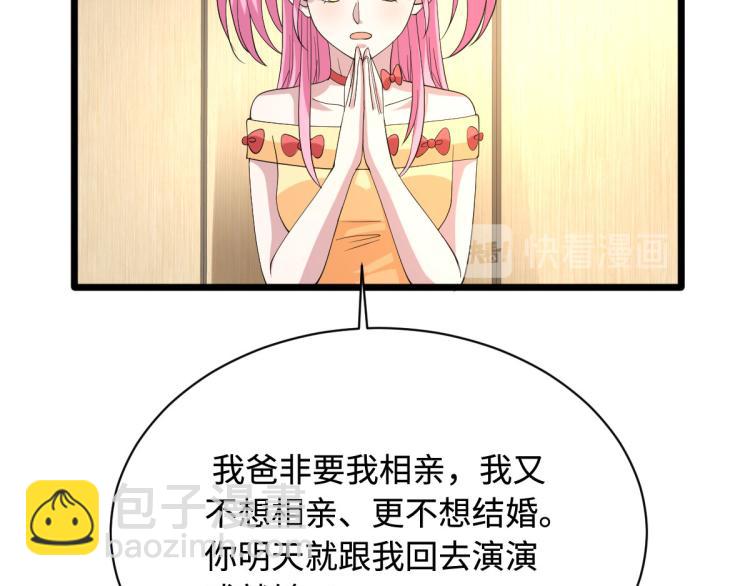 🍼都市邪王 第34话 相亲 第41页