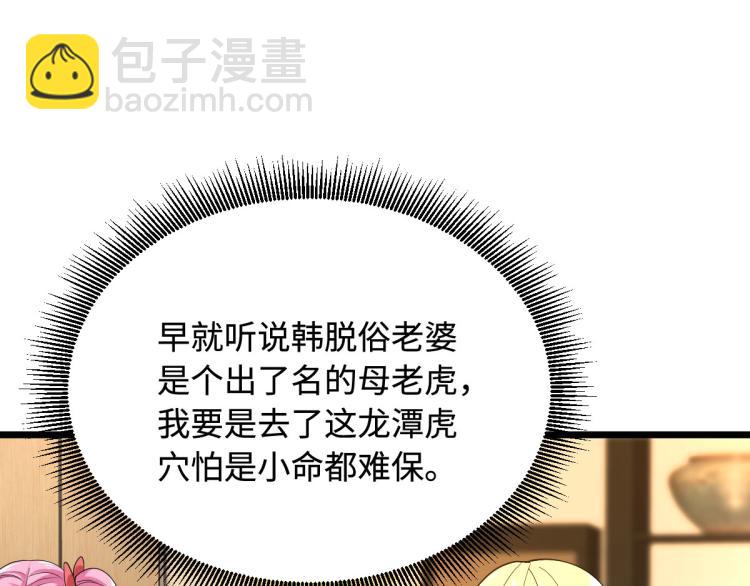 🍼都市邪王 第34话 相亲 第43页