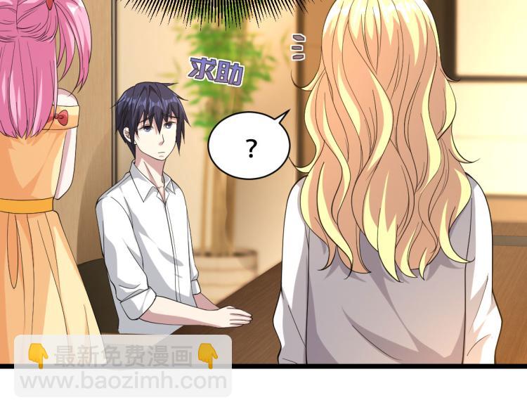🍼都市邪王 第34话 相亲 第44页