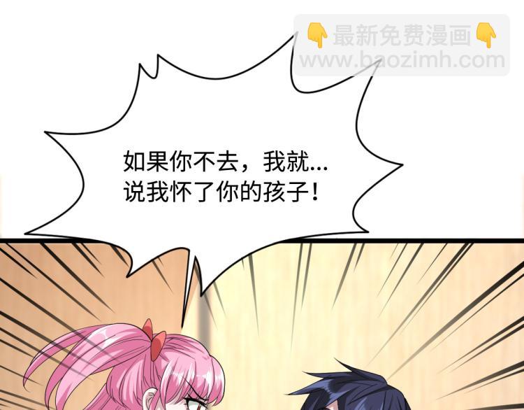 🍼都市邪王 第34话 相亲 第48页