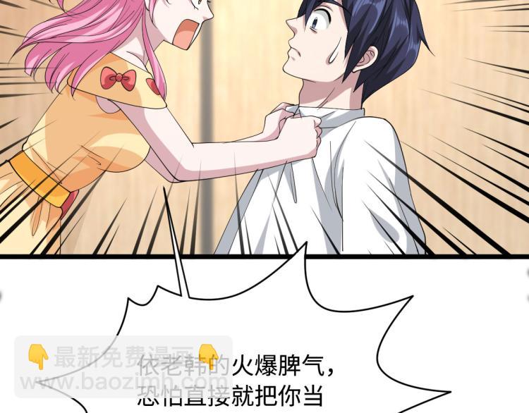 🍼都市邪王 第34话 相亲 第49页