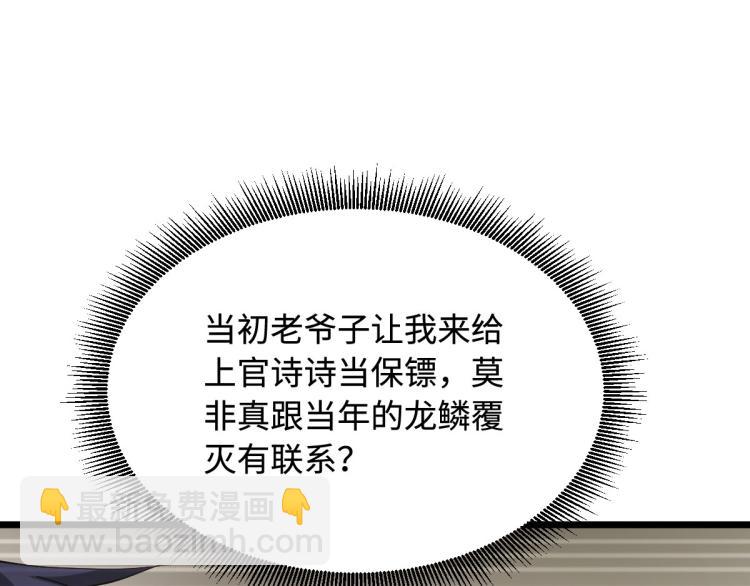 🍼都市邪王 第34话 相亲 第7页