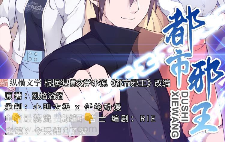 🍼都市邪王 第36话 上官云霄 第2页