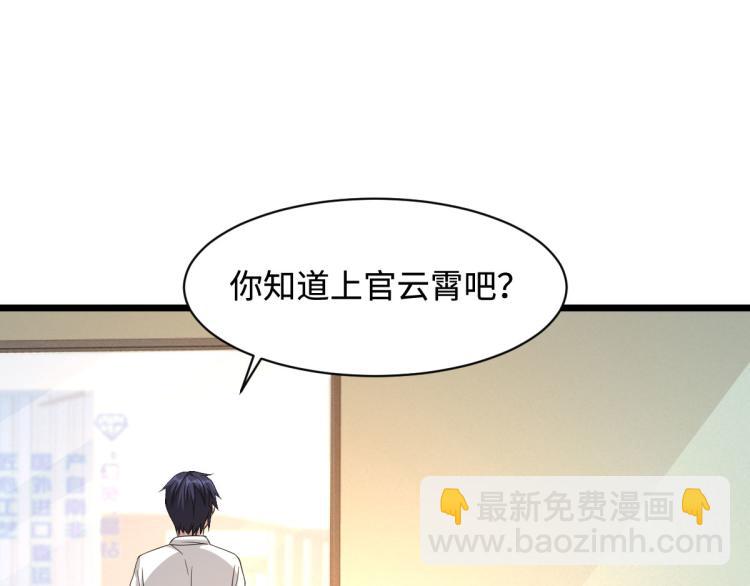 🍼都市邪王 第36话 上官云霄 第3页