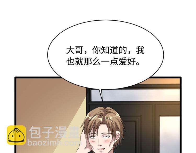 🍼都市邪王 第36话 上官云霄 第46页