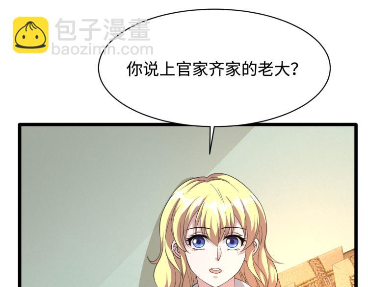 🍼都市邪王 第36话 上官云霄 第5页