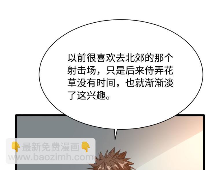 🍼都市邪王 第38话 危机出现 第3页