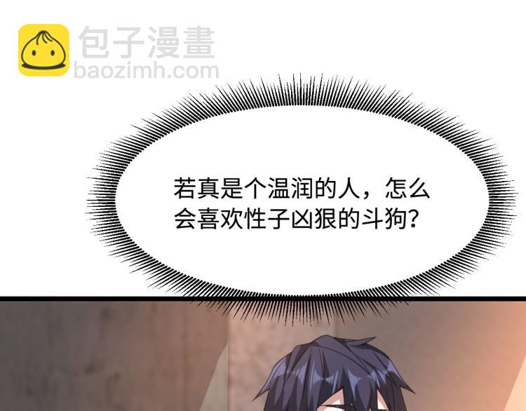 🍼都市邪王 第38话 危机出现 第38页