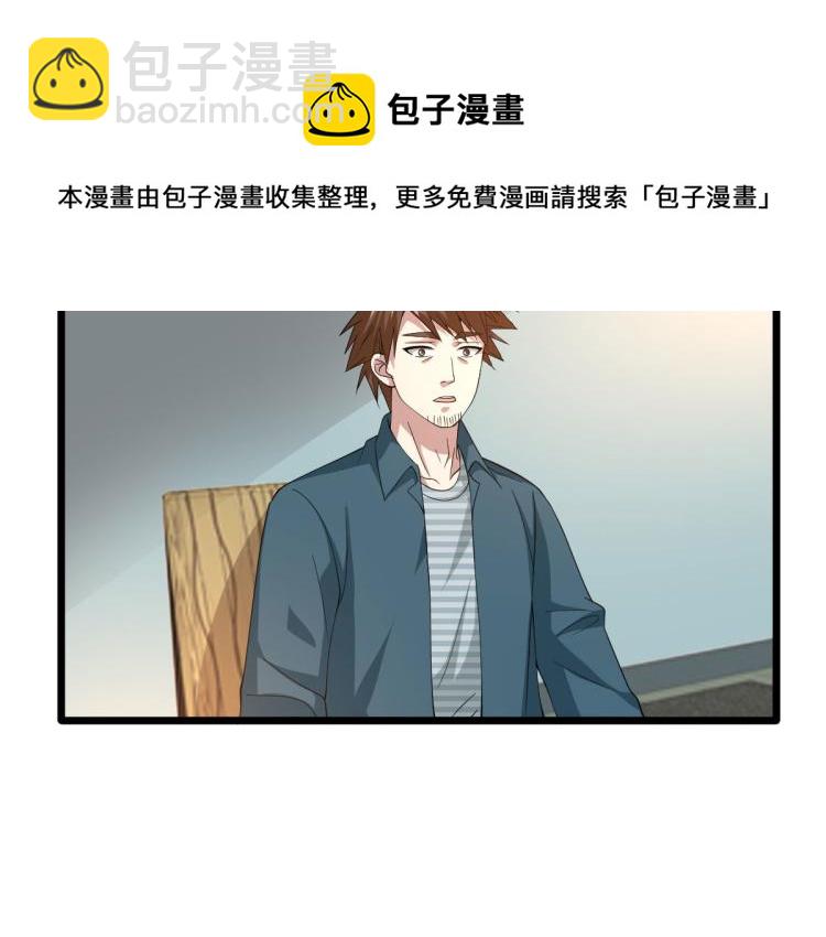 🍼都市邪王 第38话 危机出现 第4页