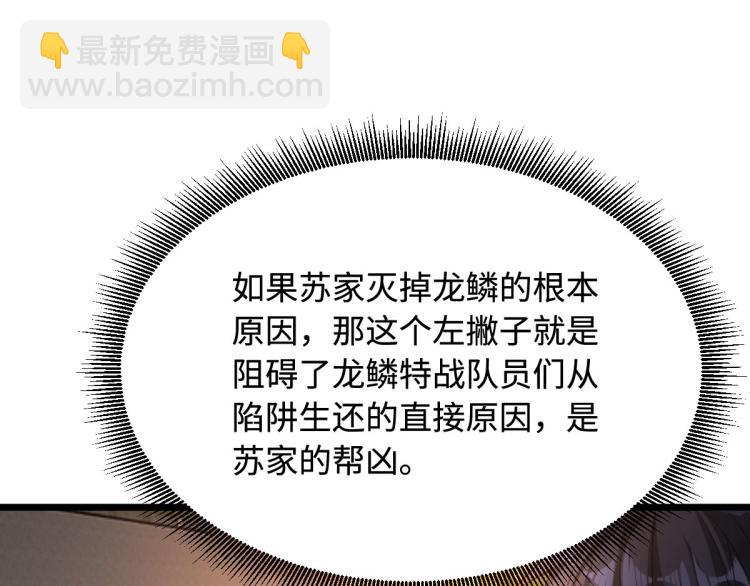 🍼都市邪王 第38话 危机出现 第43页
