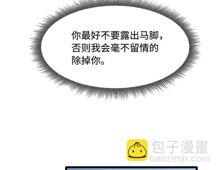 🍼都市邪王 第38话 危机出现 第45页