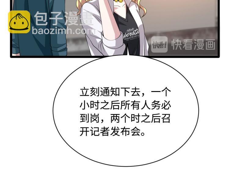 🍼都市邪王 第38话 危机出现 第49页