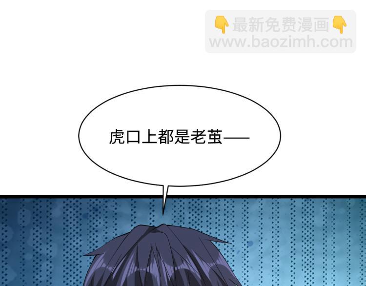 🍼都市邪王 第38话 危机出现 第6页